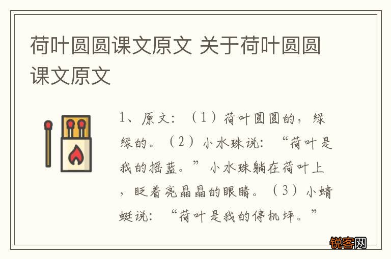 荷叶圆圆课文原文 关于荷叶圆圆课文原文