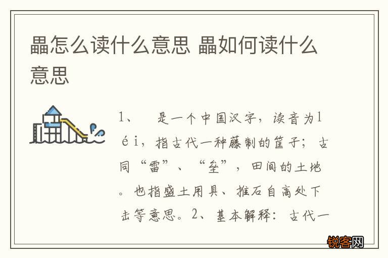 畾怎么读什么意思 畾如何读什么意思