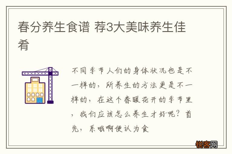 春分养生食谱 荐3大美味养生佳肴