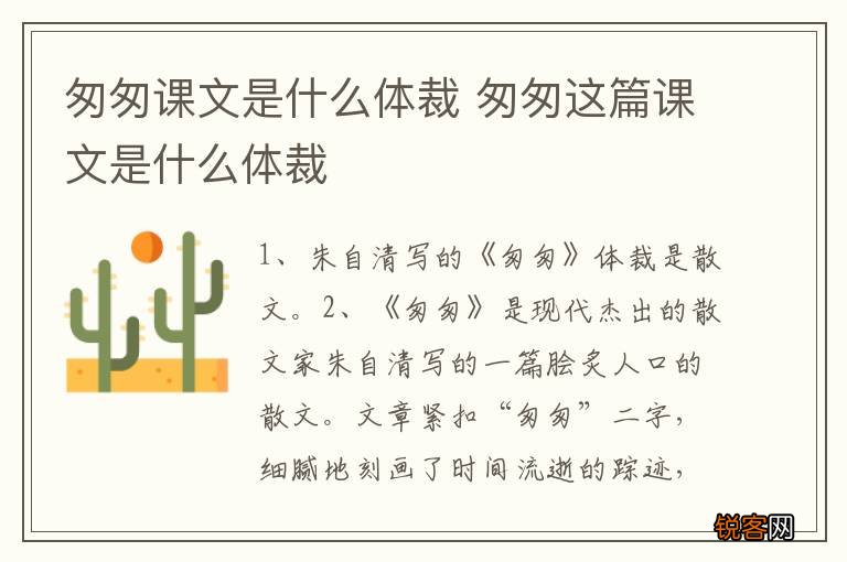 匆匆课文是什么体裁 匆匆这篇课文是什么体裁