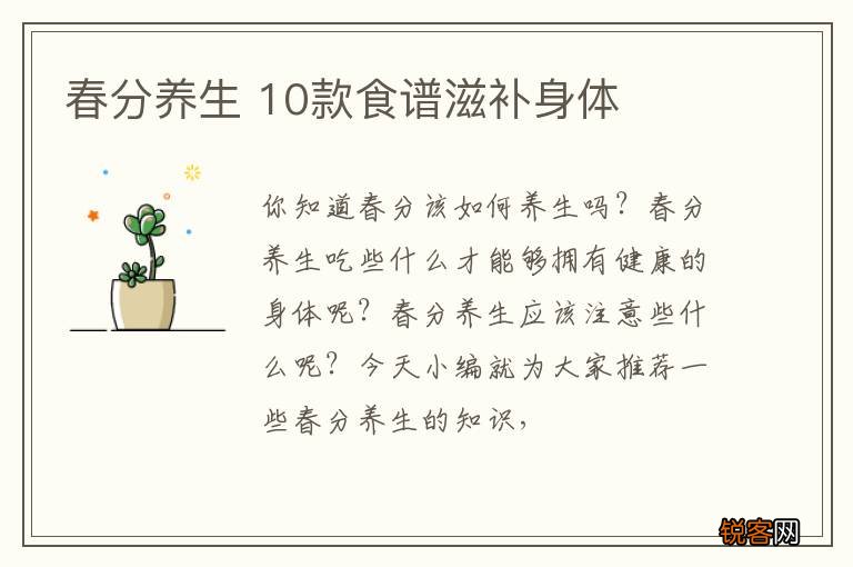 春分养生 10款食谱滋补身体