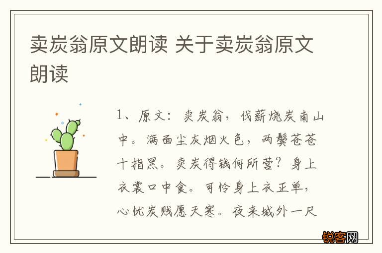 卖炭翁原文朗读 关于卖炭翁原文朗读