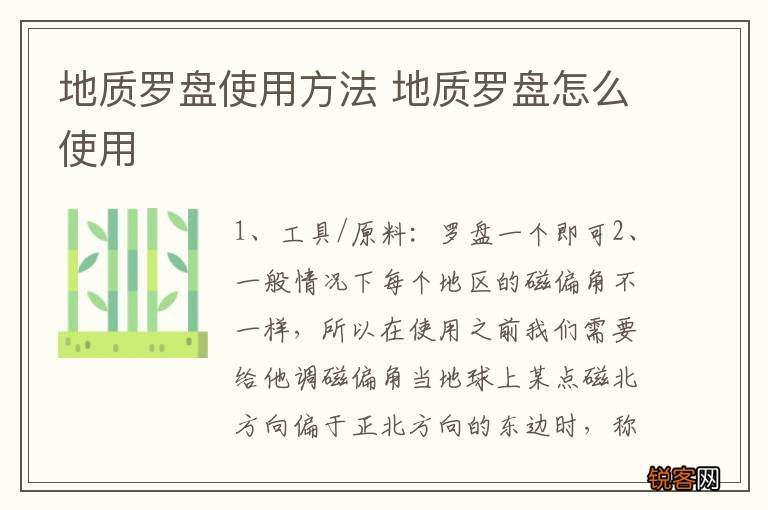地质罗盘使用方法 地质罗盘怎么使用