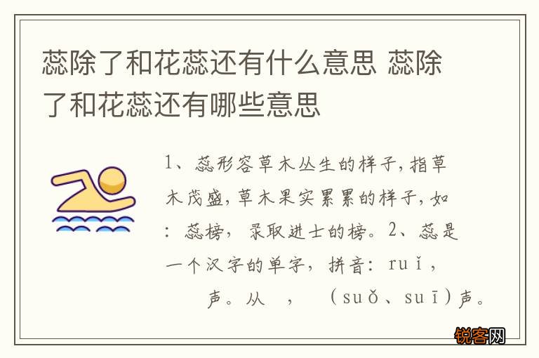 蕊除了和花蕊还有什么意思 蕊除了和花蕊还有哪些意思