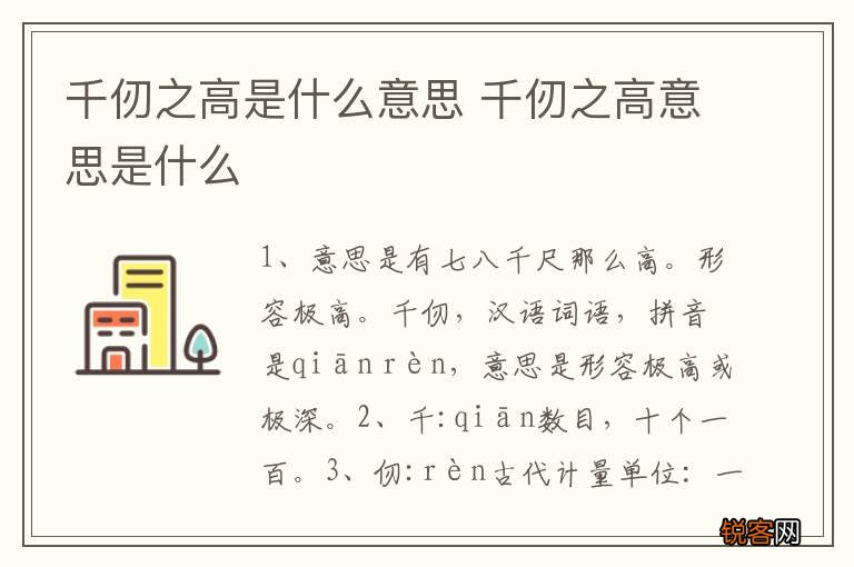 千仞之高是什么意思 千仞之高意思是什么