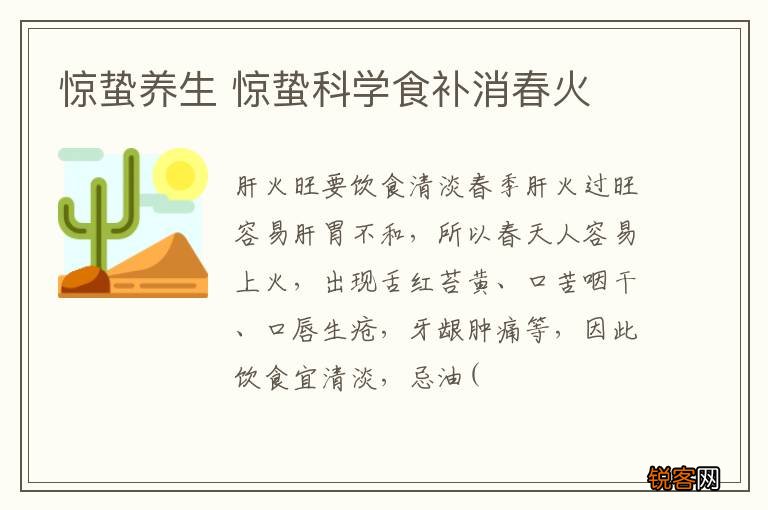 惊蛰养生 惊蛰科学食补消春火
