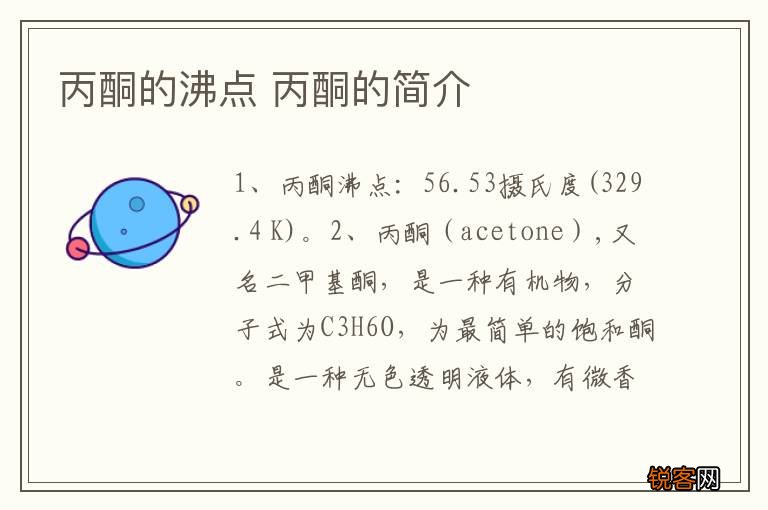 丙酮的沸点 丙酮的简介