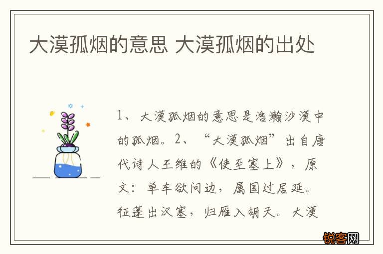 大漠孤烟的意思 大漠孤烟的出处