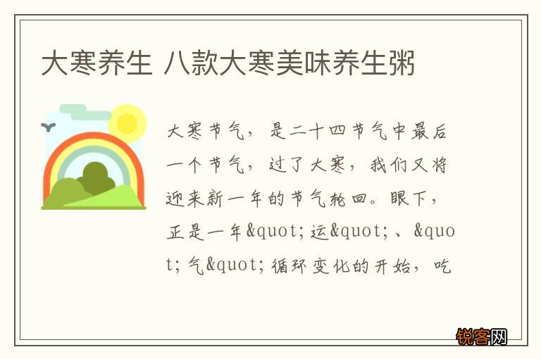 大寒养生 八款大寒美味养生粥