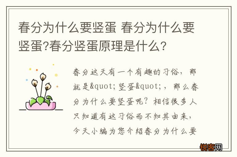 春分为什么要竖蛋 春分为什么要竖蛋?春分竖蛋原理是什么?