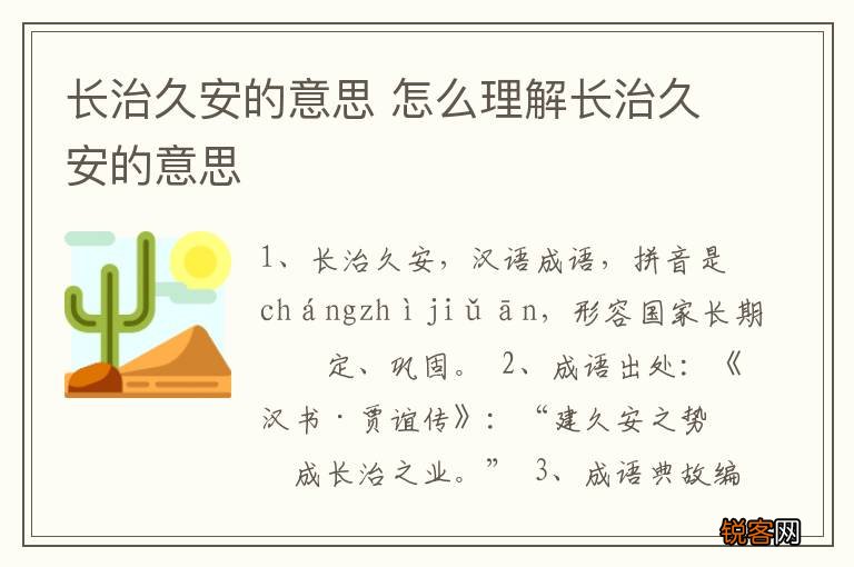 长治久安的意思 怎么理解长治久安的意思