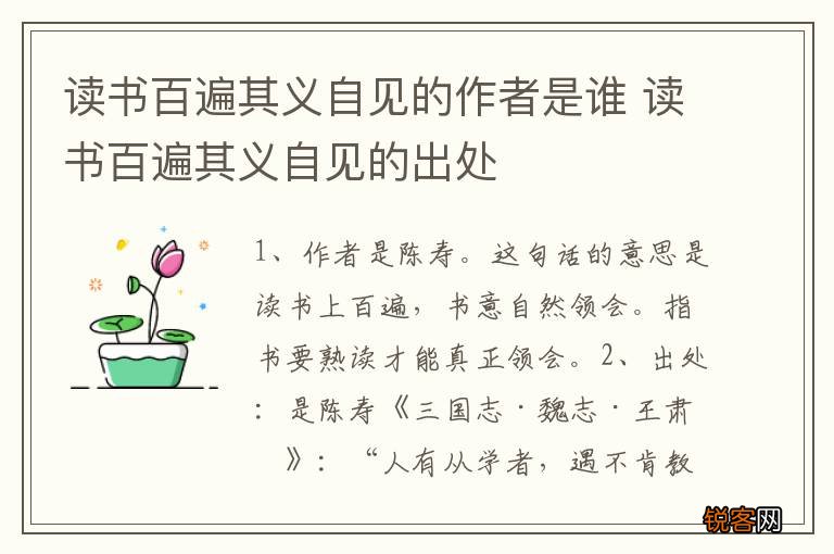 读书百遍其义自见的作者是谁 读书百遍其义自见的出处