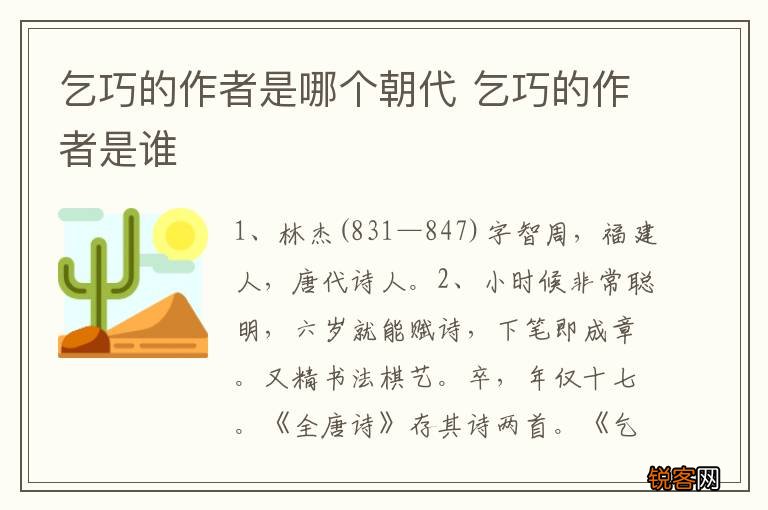乞巧的作者是哪个朝代 乞巧的作者是谁