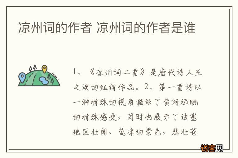 凉州词的作者 凉州词的作者是谁