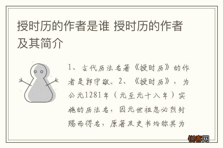 授时历的作者是谁 授时历的作者及其简介