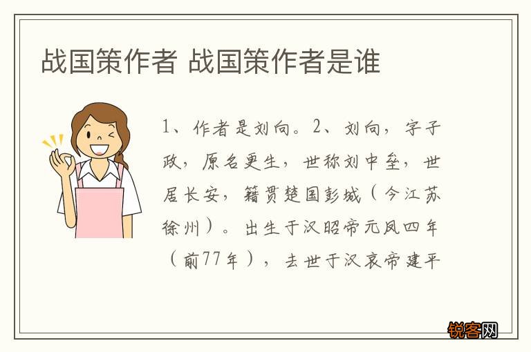 战国策作者 战国策作者是谁