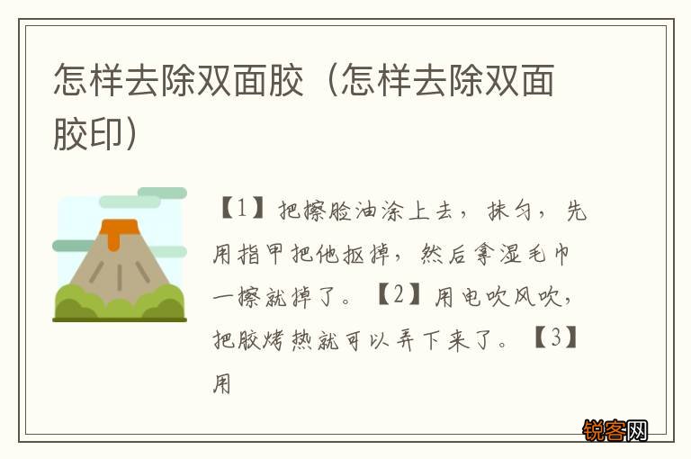 怎样去除双面胶印 怎样去除双面胶