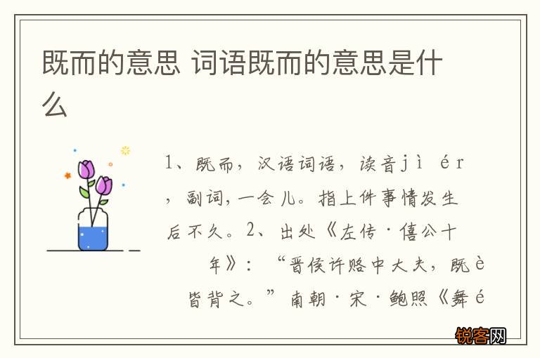 既而的意思 词语既而的意思是什么