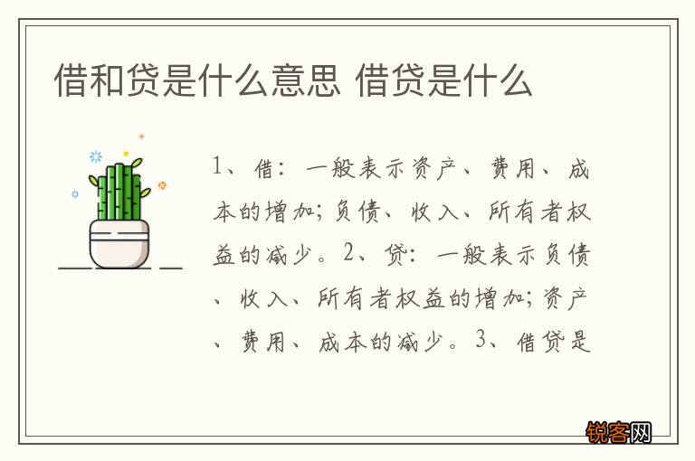 借和贷是什么意思 借贷是什么