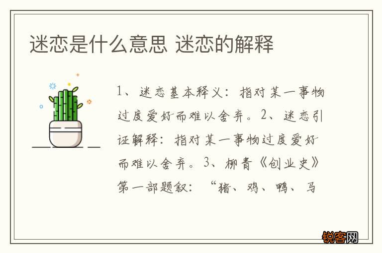 迷恋是什么意思 迷恋的解释