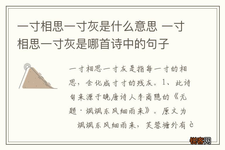 一寸相思一寸灰是什么意思 一寸相思一寸灰是哪首诗中的句子