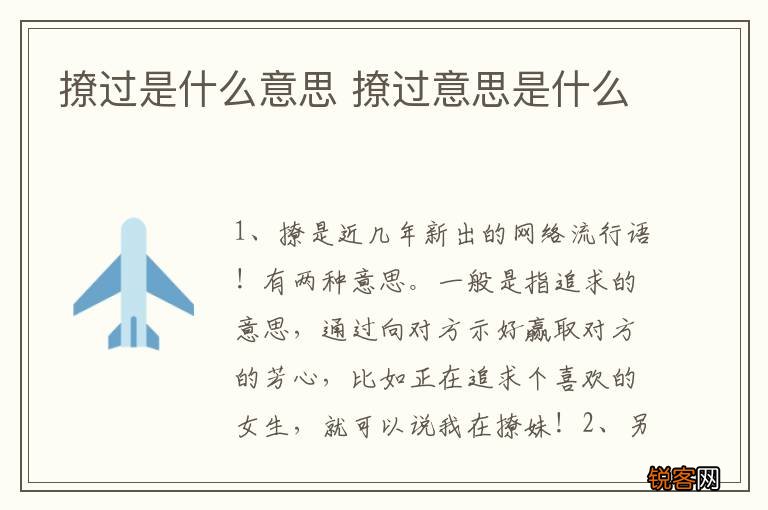 撩过是什么意思 撩过意思是什么