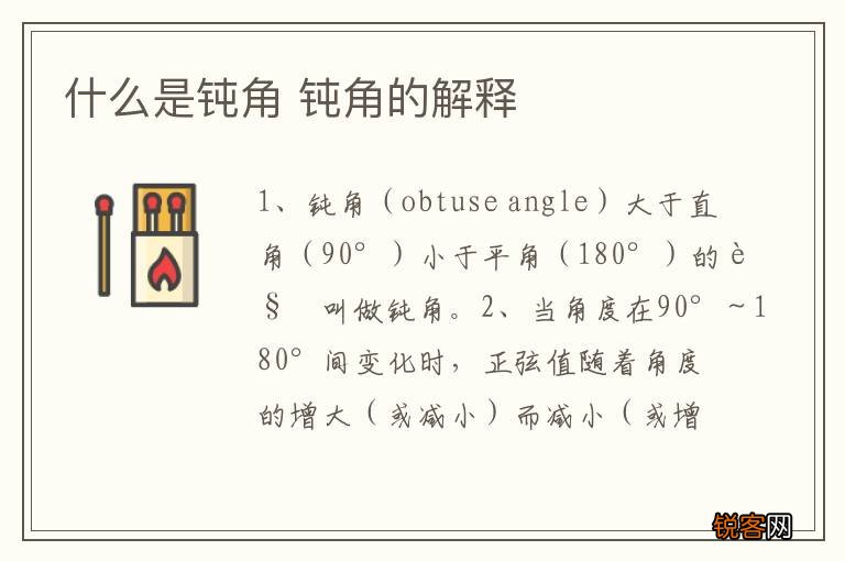 什么是钝角 钝角的解释