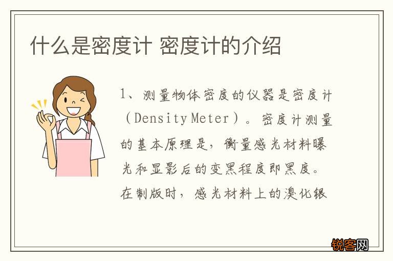 什么是密度计 密度计的介绍