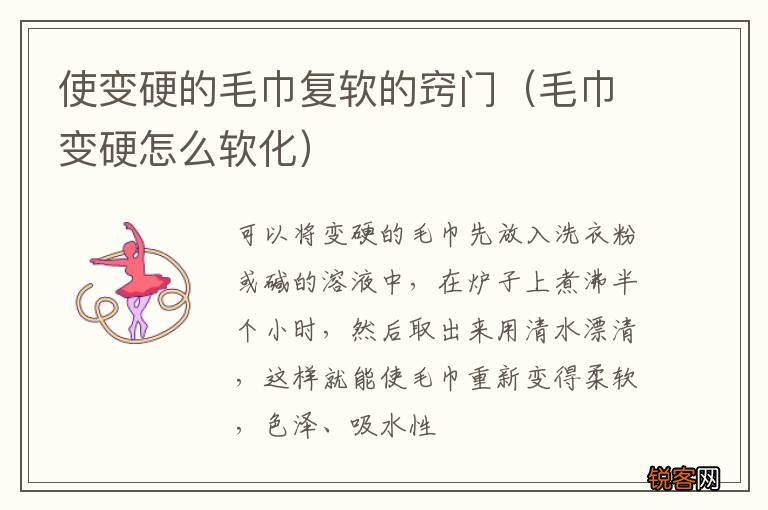 毛巾变硬怎么软化 使变硬的毛巾复软的窍门
