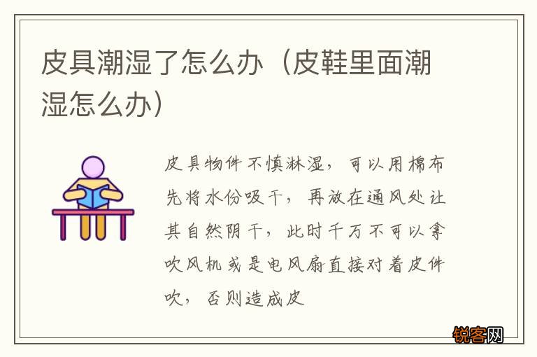 皮鞋里面潮湿怎么办 皮具潮湿了怎么办