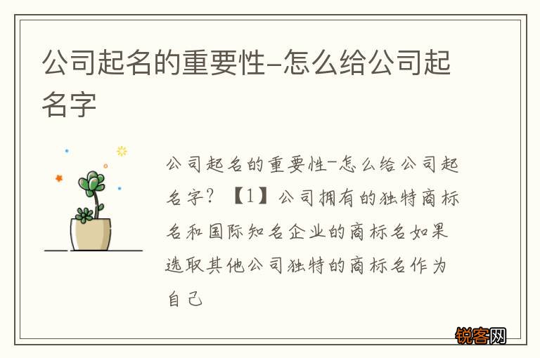 公司起名的重要性-怎么给公司起名字