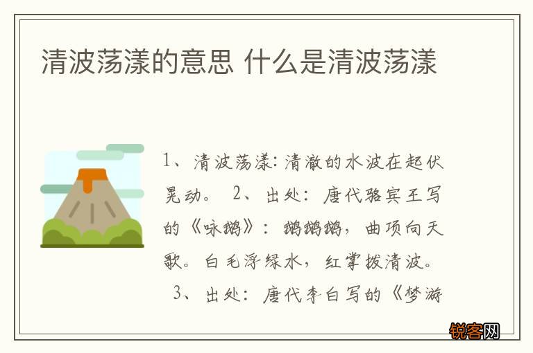 清波荡漾的意思 什么是清波荡漾