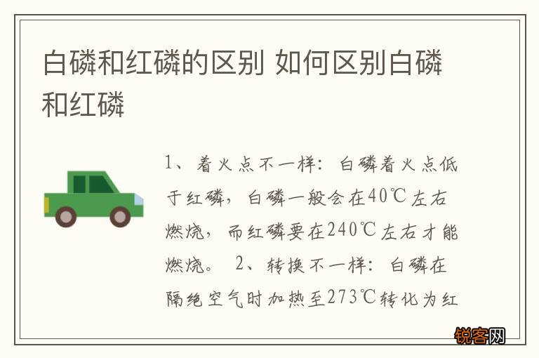 白磷和红磷的区别 如何区别白磷和红磷