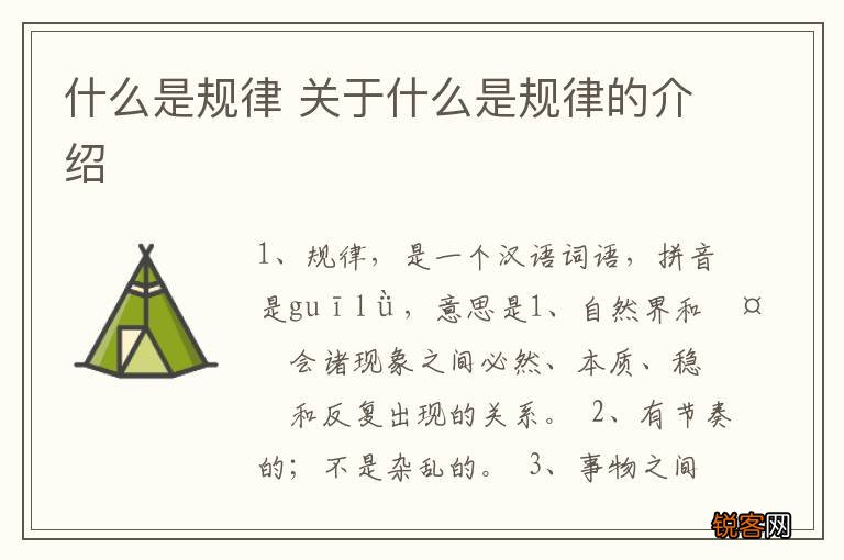 什么是规律 关于什么是规律的介绍