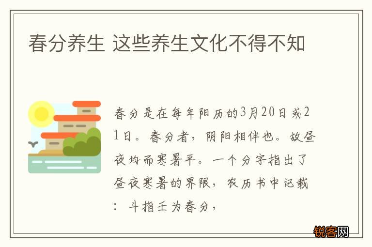 春分养生 这些养生文化不得不知