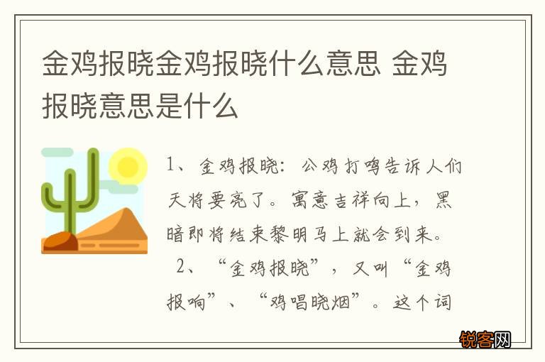金鸡报晓金鸡报晓什么意思 金鸡报晓意思是什么