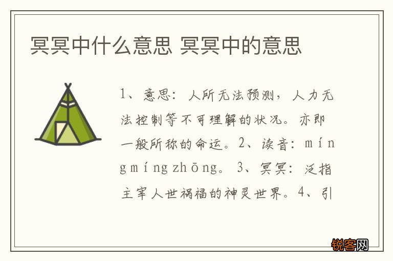 冥冥中什么意思 冥冥中的意思