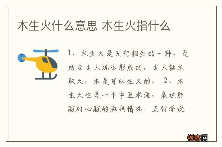 木生火什么意思 木生火指什么