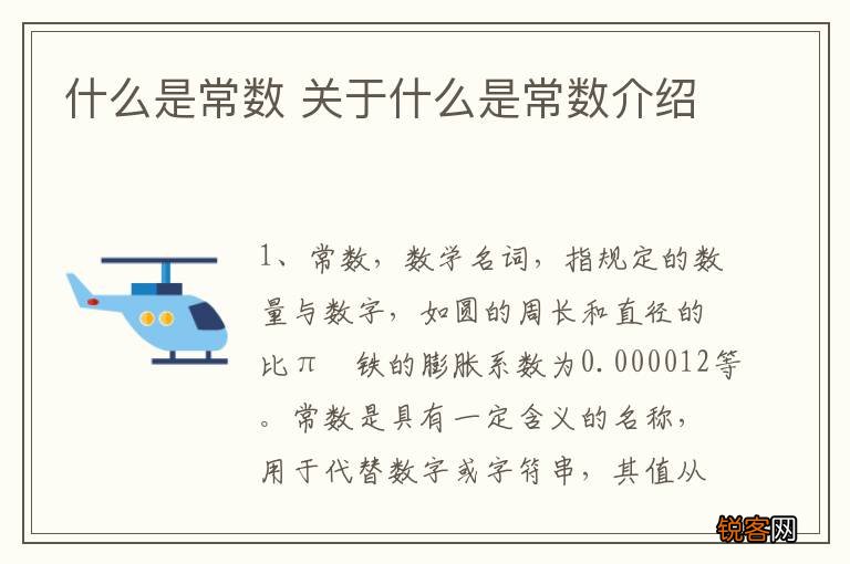 什么是常数 关于什么是常数介绍