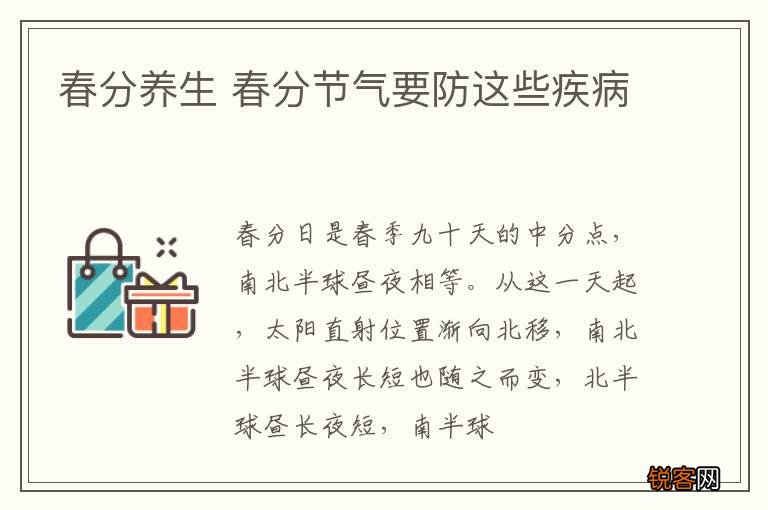春分养生 春分节气要防这些疾病