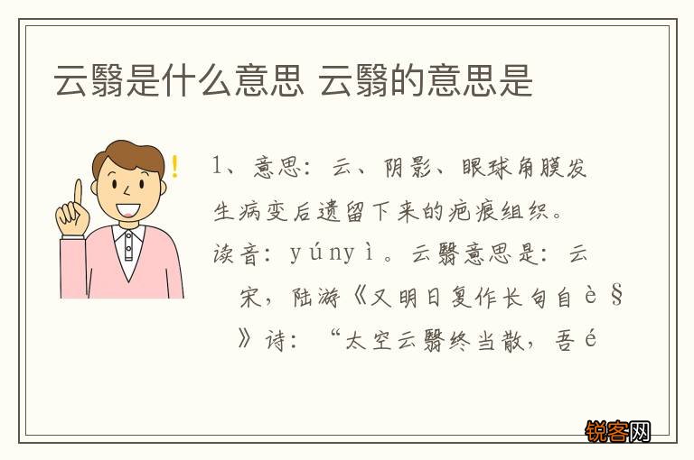 云翳是什么意思 云翳的意思是