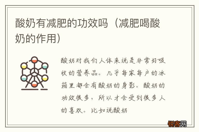 减肥喝酸奶的作用 酸奶有减肥的功效吗