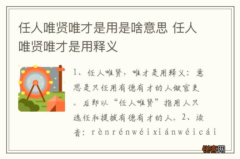 任人唯贤唯才是用是啥意思 任人唯贤唯才是用释义