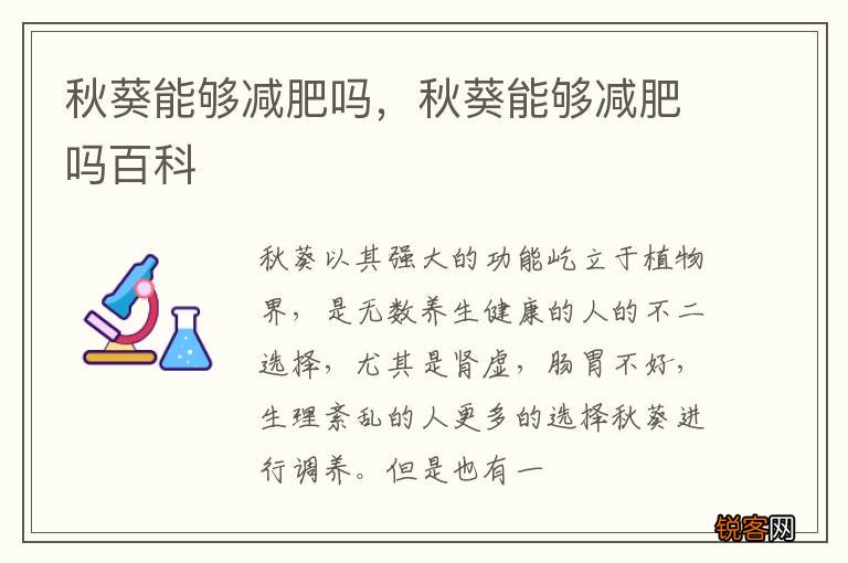 秋葵能够减肥吗，秋葵能够减肥吗百科