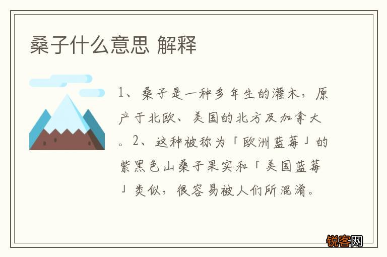 桑子什么意思 解释