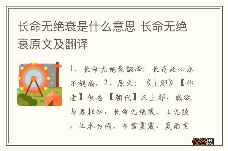 长命无绝衰是什么意思 长命无绝衰原文及翻译
