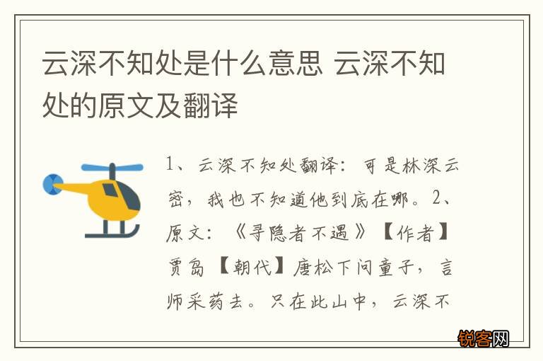 云深不知处是什么意思 云深不知处的原文及翻译