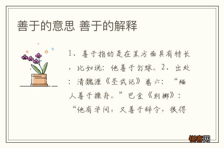 善于的意思 善于的解释