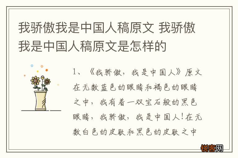 我骄傲我是中国人稿原文 我骄傲我是中国人稿原文是怎样的
