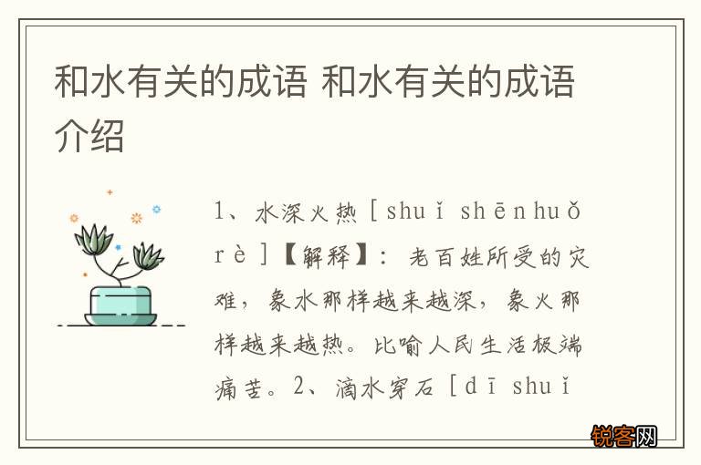 和水有关的成语 和水有关的成语介绍